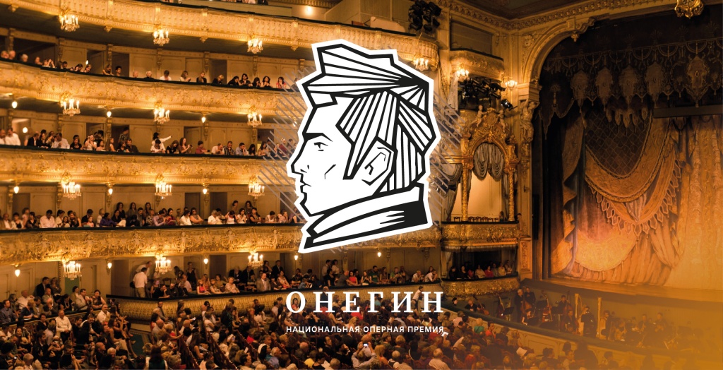Онегин