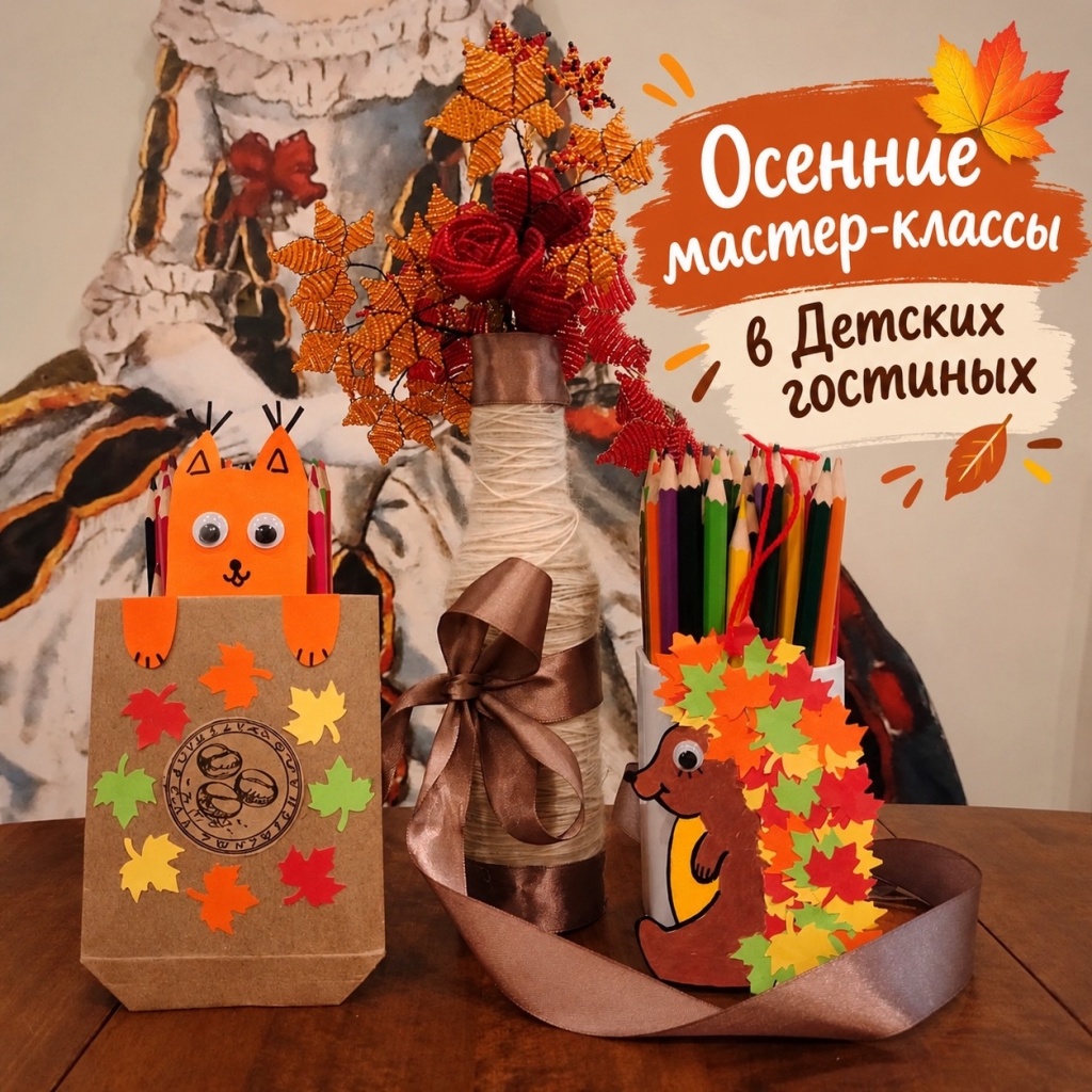 мастер-классы