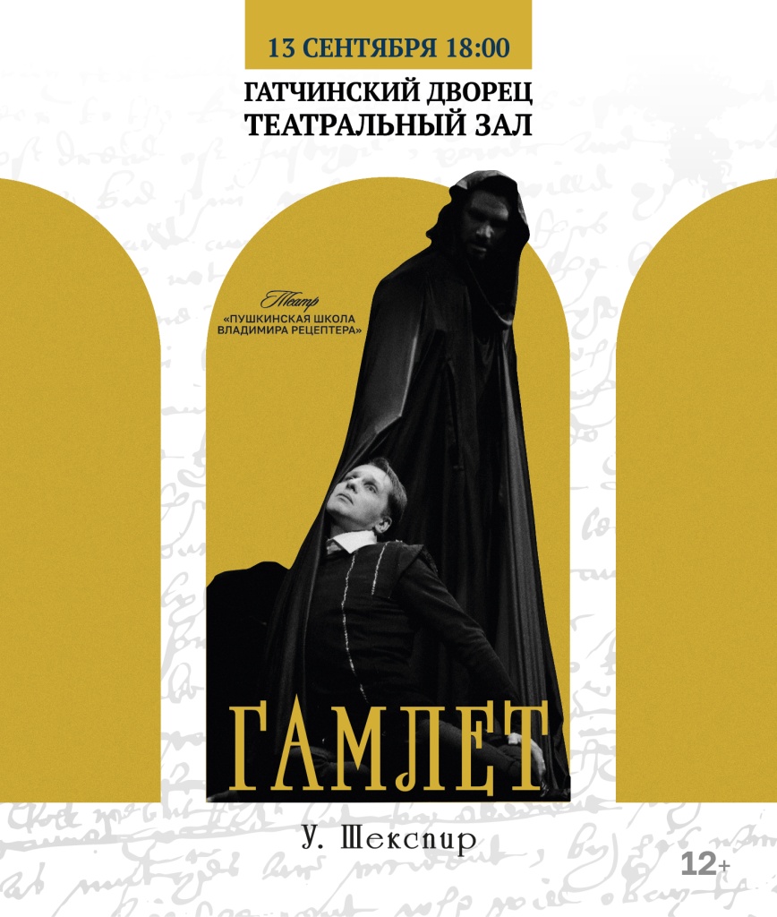 Гамлет