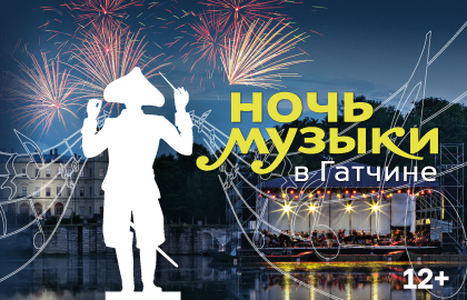 Фестиваль «Ночь музыки»