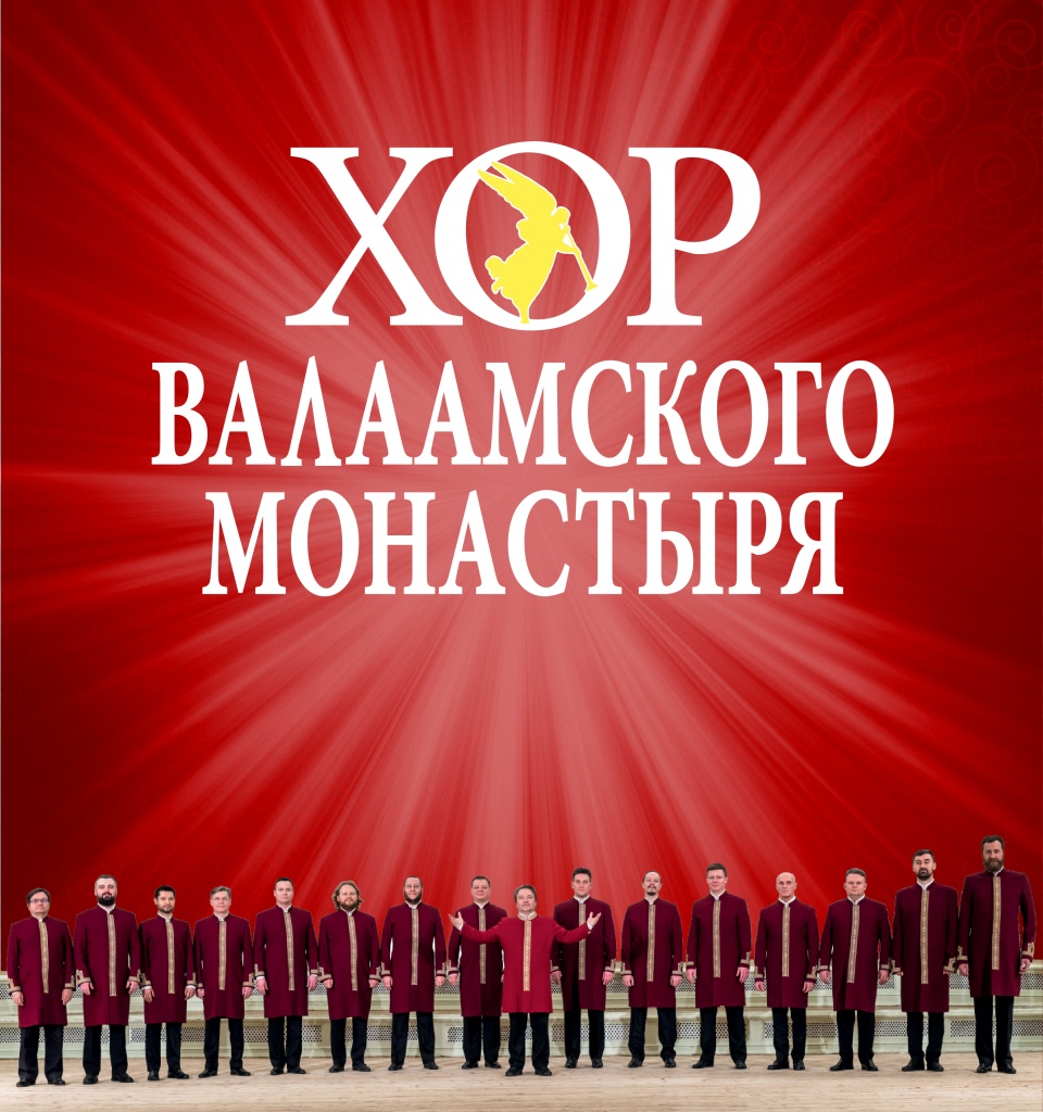 хор