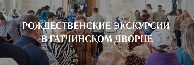 Расписание экскурсий в Гатчинском дворце