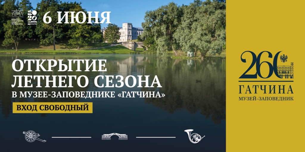 открытие летнего сезона открытие летнего сезона
